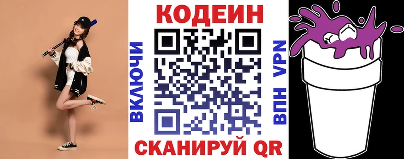 Кодеин Purple Drank  Сунжа 
